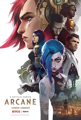 英雄联盟：双城之战 第一季 Arcane Season 1 (2021)-土拨鼠网盘库