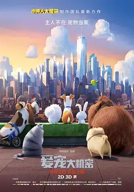 爱宠大机密 The Secret Life of Pets (2016)-土拨鼠网盘库