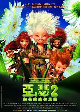 亚瑟和他的迷你王国2 Arthur et la vengeance de Maltazard (2009)-土拨鼠网盘库