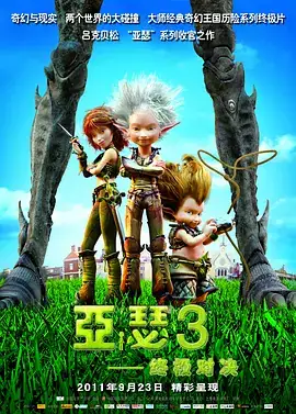 亚瑟3：终极对决 Arthur et la guerre des deux mondes (2010)-土拨鼠网盘库