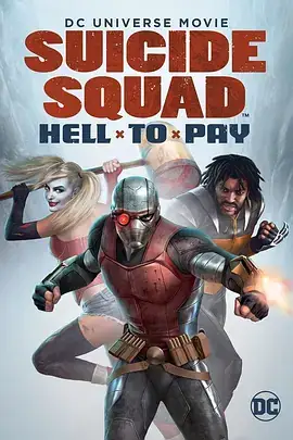 自杀小队：严厉惩罚 Suicide Squad Hell to Pay (2018)-土拨鼠网盘库