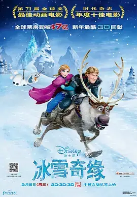 冰雪奇缘（2013）喜剧歌舞冒险 1080P-土拨鼠网盘库