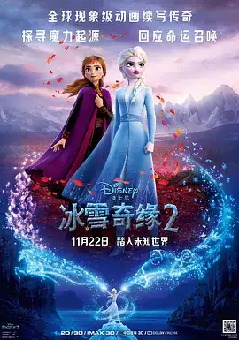 冰雪奇缘2（2019）喜剧歌舞冒险 1080P-土拨鼠网盘库