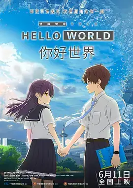 你好世界 HELLO WORLD (2019)-土拨鼠网盘库