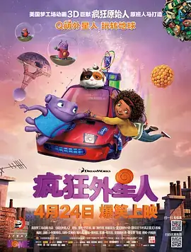 疯狂外星人 Home (2015)-土拨鼠网盘库