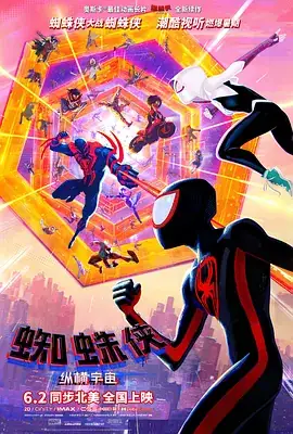 蜘蛛侠：纵横宇宙 Spider-Man Across The Spider-Verse (2023)-土拨鼠网盘库