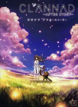 团子大家族 第二季 CLANNAD ～AFTER STORY～ (2008)-土拨鼠网盘库