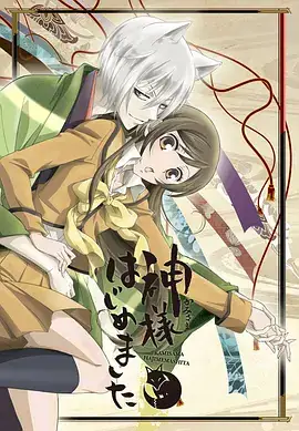 元气少女缘结神 神様はじめました (2012)-土拨鼠网盘库