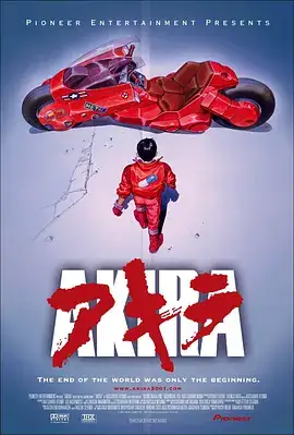 阿基拉 Akira (1988)-土拨鼠网盘库