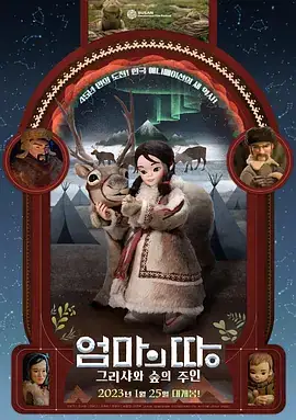 故乡 엄마의 땅 (2022)-土拨鼠网盘库
