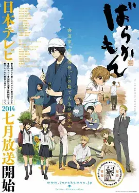 元气囝仔 ばらかもん (2014)-土拨鼠网盘库