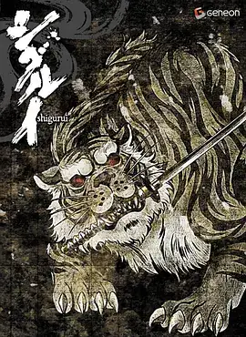 剑豪生死斗 シグルイ (2007)-土拨鼠网盘库