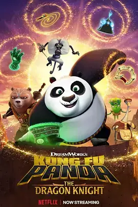 功夫熊猫：神龙骑士 第三季 Kung Fu Panda The Dragon Knight Season 3 (2023)-土拨鼠网盘库