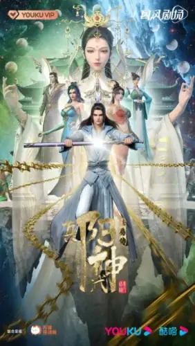 真阳武神（2023）-土拨鼠网盘库
