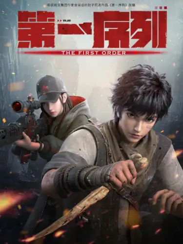 第一序列（2023）冒险动画-土拨鼠网盘库
