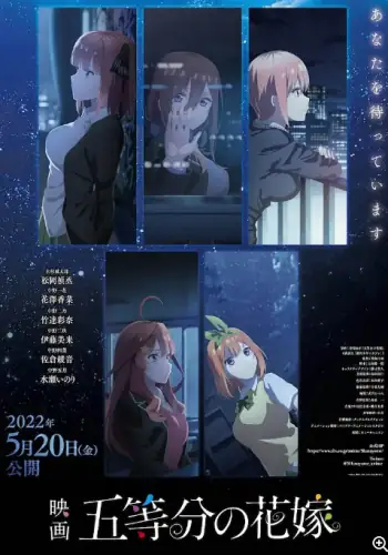 五等分的新娘 剧场版 映画 五等分の花嫁 (2022)-土拨鼠网盘库