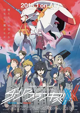 DARLING in the FRANXX 国家队动画：科幻与羁绊的悲恋物语