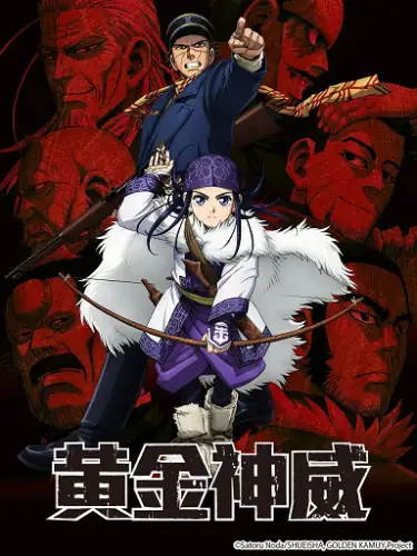 黄金神威S1-S4+OAD-土拨鼠网盘库