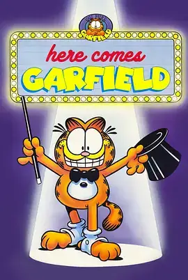 加菲猫来了 Here Comes Garfield (1982)-土拨鼠网盘库