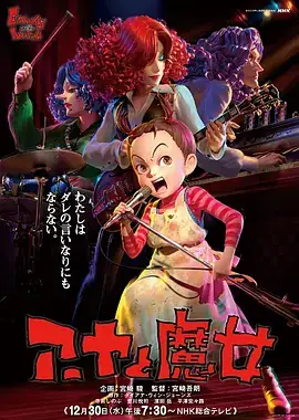 阿雅与魔女 アーヤと魔女 (2020)-土拨鼠网盘库