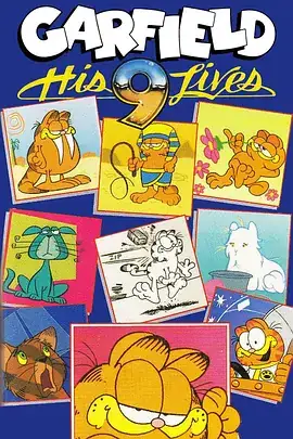 加菲猫：前世今生 Garfield His 9 Lives (1988)-土拨鼠网盘库