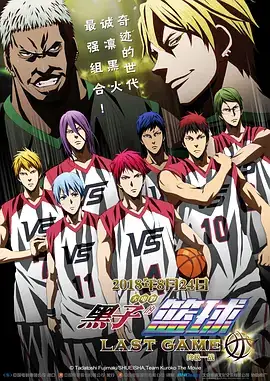 黑子的篮球·终极一战 劇場版 黒子のバスケ LAST GAME (2017)-土拨鼠网盘库