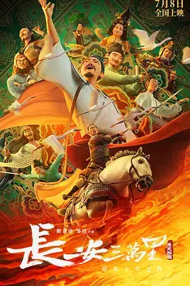 长安三万里（2023）动画历史-土拨鼠网盘库