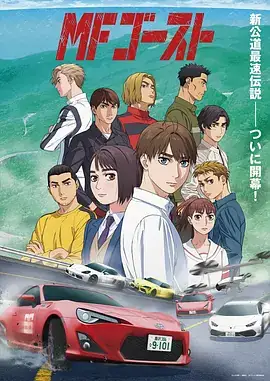 极速车魂 (2023) 飙车动画-土拨鼠网盘库