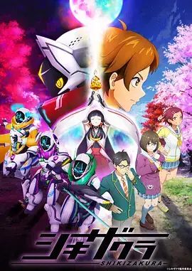 四季樱 シキザクラ (2021)-土拨鼠网盘库
