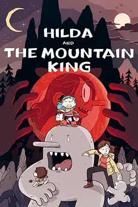 希尔达与山丘之王 Hilda and The Mountain King (2021)-土拨鼠网盘库