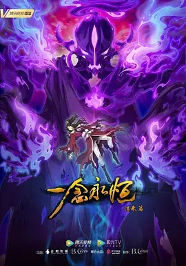 一念永恒 S1-S2 合集-土拨鼠网盘库