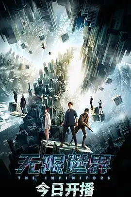 无限世界 (2022)-土拨鼠网盘库