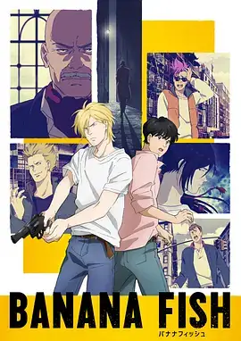 战栗杀机 BANANA FISH (2018)-土拨鼠网盘库