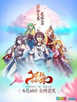 狐妖小红娘 2015-土拨鼠网盘库