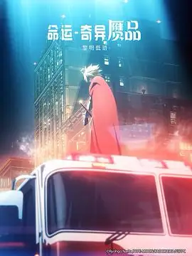 命运奇异赝品 黎明低语 Fatestrange Fake Whispers of Dawn (2023)-土拨鼠网盘库