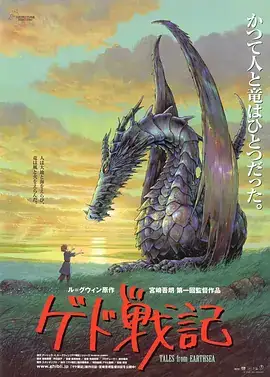 地海传说 ゲド戦記 (2006)-土拨鼠网盘库