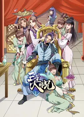 王者大师兄 (2023)-土拨鼠网盘库