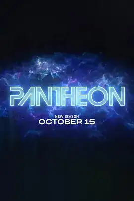 万神殿 第二季 Pantheon Season 2 (2023)-土拨鼠网盘库