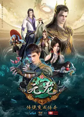 元龙 S1-S3 合集-土拨鼠网盘库