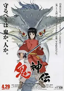 鬼神传 鬼神伝 (2011)-土拨鼠网盘库
