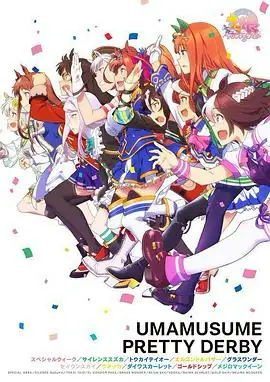 赛马娘 S1-S2 合集-土拨鼠网盘库