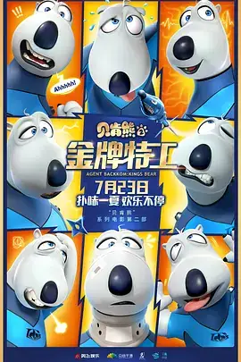 贝肯熊2：金牌特工 (2021)-土拨鼠网盘库