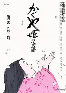 辉夜姬物语 かぐや姫の物語 (2013)-土拨鼠网盘库