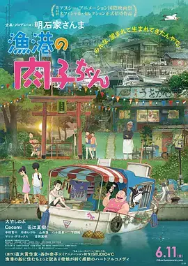 渔港的肉子酱 漁港の肉子ちゃん (2021)-土拨鼠网盘库