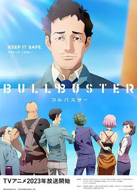BULLBUSTER 2023：经济视角机器人动画，现实与战斗的碰撞