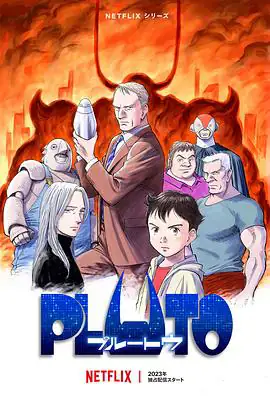 冥王 PLUTO (2023)-土拨鼠网盘库