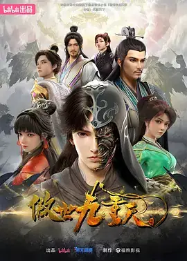 傲世九重天 (2023)-土拨鼠网盘库