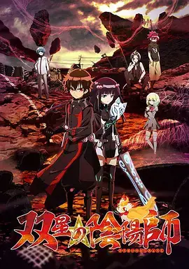 双星之阴阳师 双星の陰陽師 (2016)-土拨鼠网盘库
