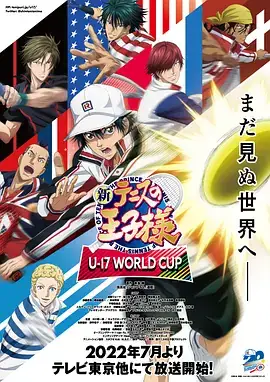 新网球王子 U-17世界杯篇 新テニスの王子様 U-17 WORLD CUP (2022)-土拨鼠网盘库