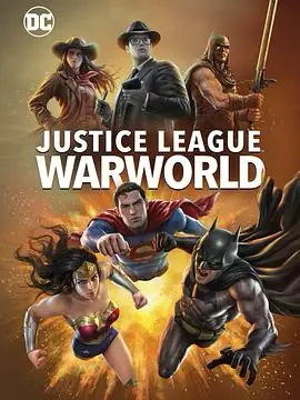 正义联盟：战争世界 Justice League Warworld (2023)-土拨鼠网盘库